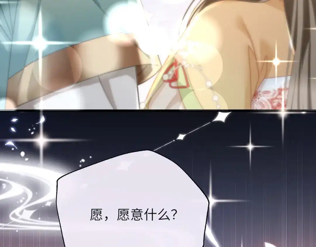 《暴君一家靠听她心声续命》第104话 梦 第7页