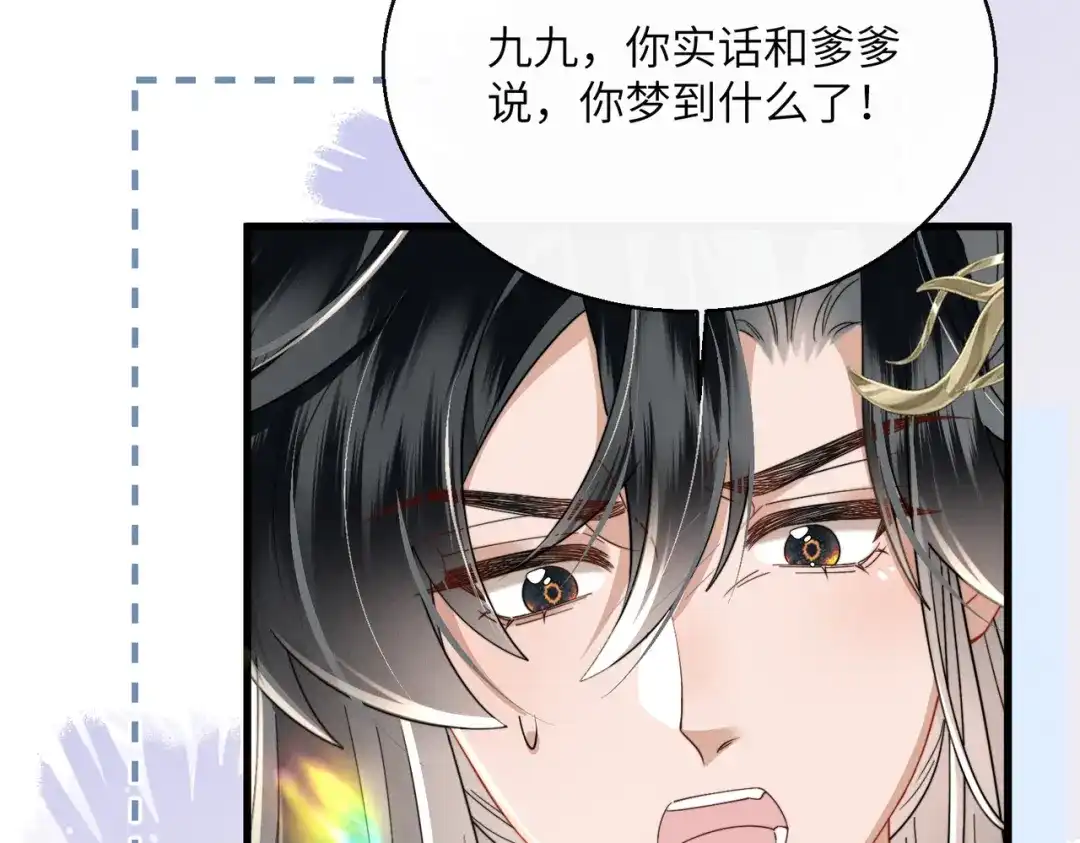 《暴君一家靠听她心声续命》第104话 梦 第33页