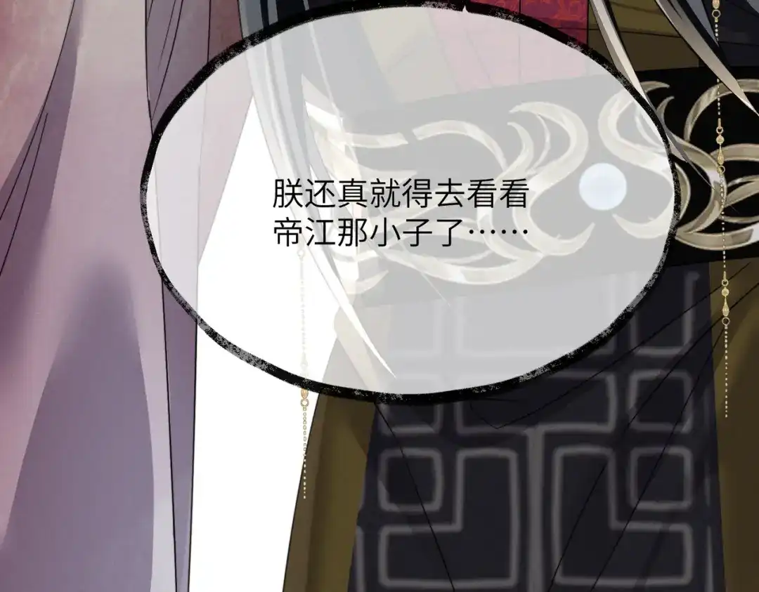 《暴君一家靠听她心声续命》第104话 梦 第50页
