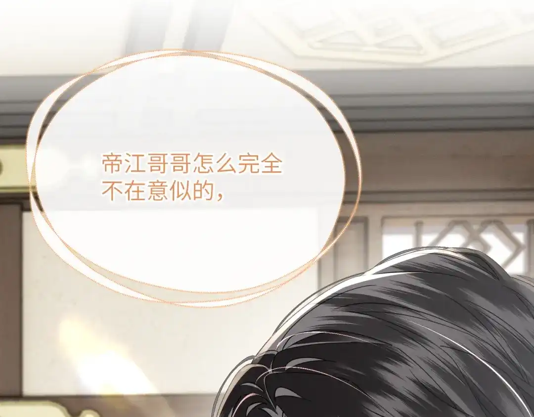 《暴君一家靠听她心声续命》第104话 梦 第54页