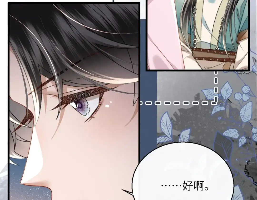 《暴君一家靠听她心声续命》第104话 梦 第91页