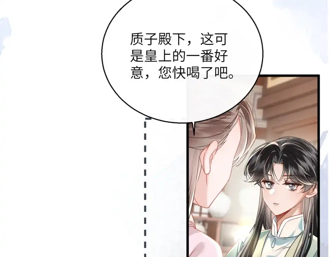 《暴君一家靠听她心声续命》第104话 梦 第90页
