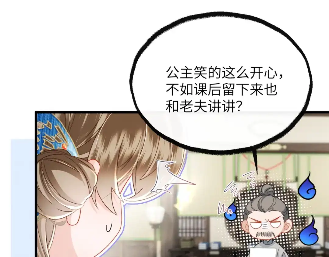 《暴君一家靠听她心声续命》第104话 梦 第76页
