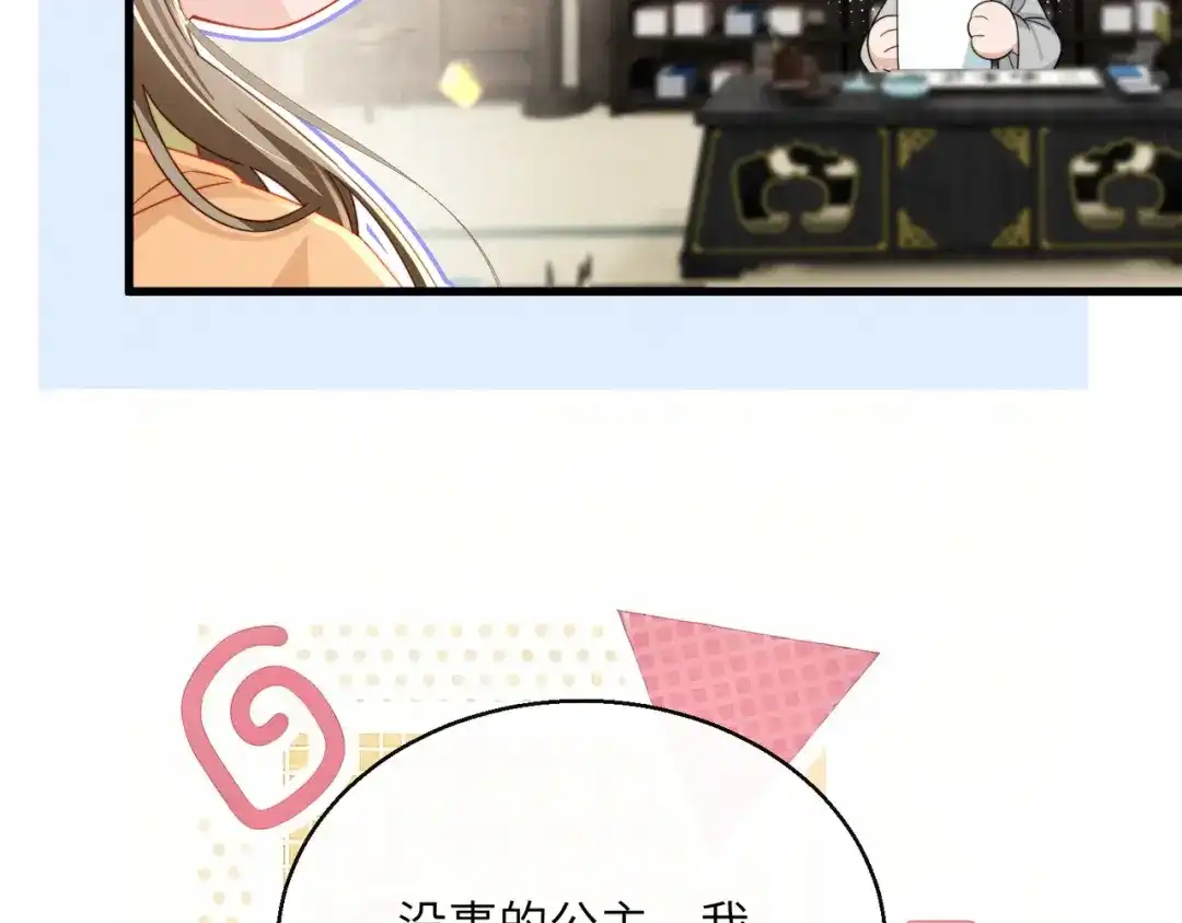 《暴君一家靠听她心声续命》第104话 梦 第77页