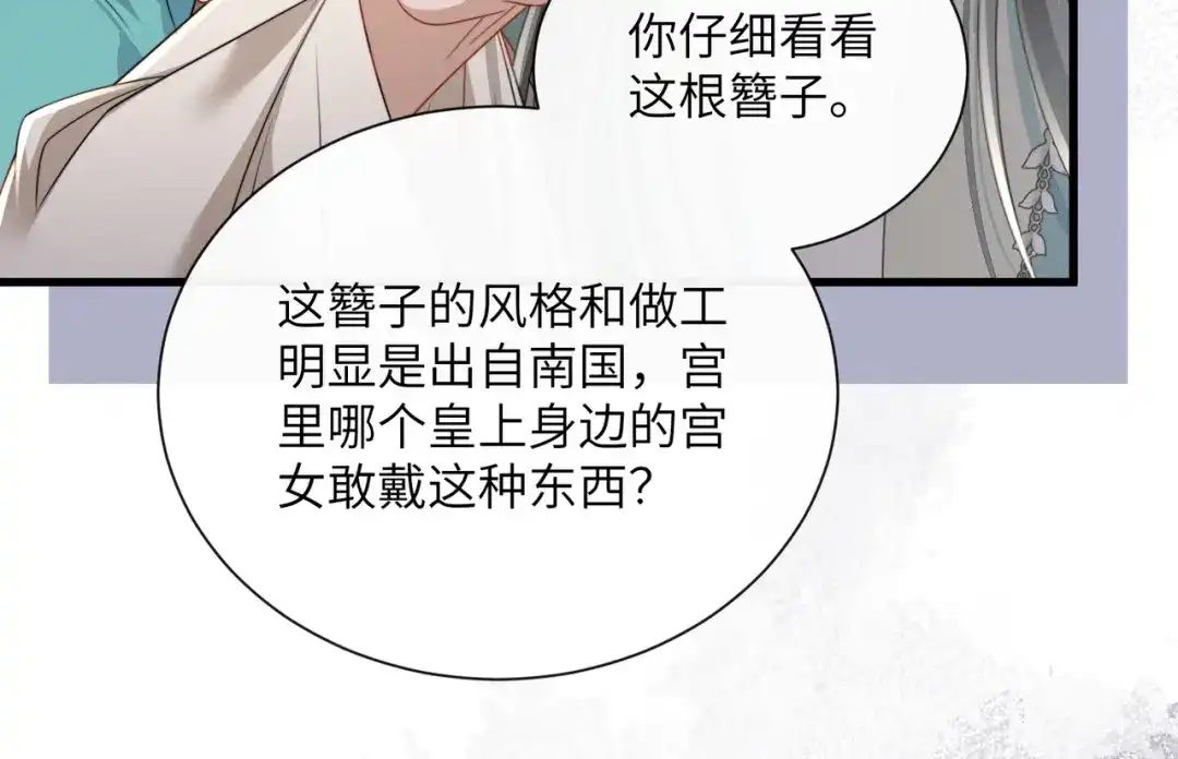 《暴君一家靠听她心声续命》第104话 梦 第99页