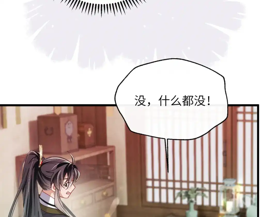 《暴君一家靠听她心声续命》第104话 梦 第35页