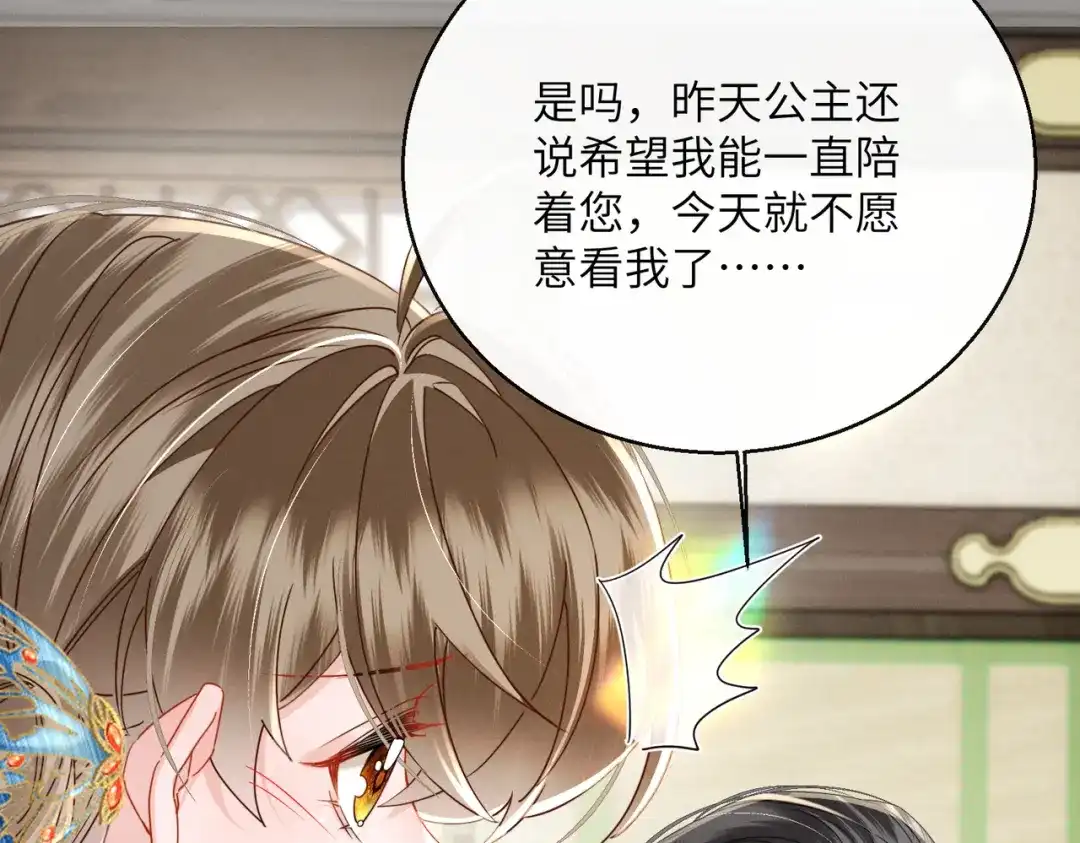 《暴君一家靠听她心声续命》第104话 梦 第64页