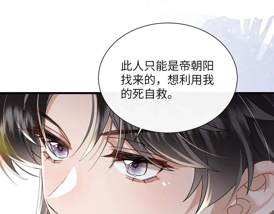 《暴君一家靠听她心声续命》第104话 梦 第100页