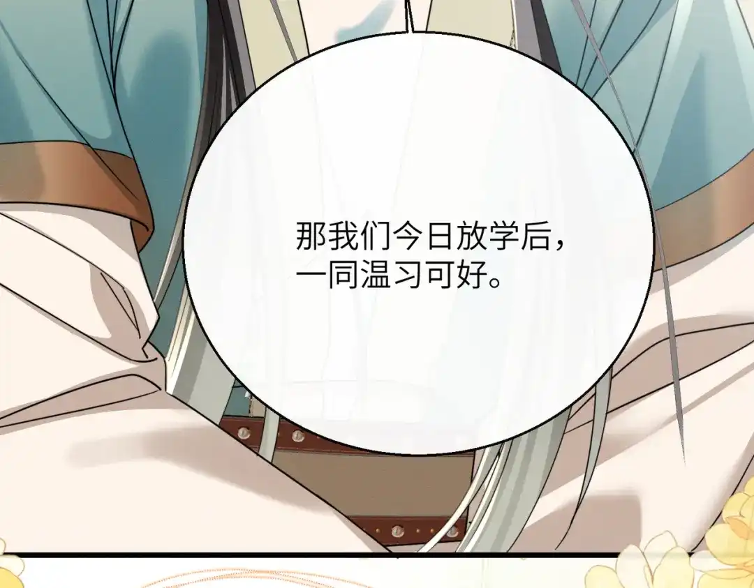 《暴君一家靠听她心声续命》第104话 梦 第71页
