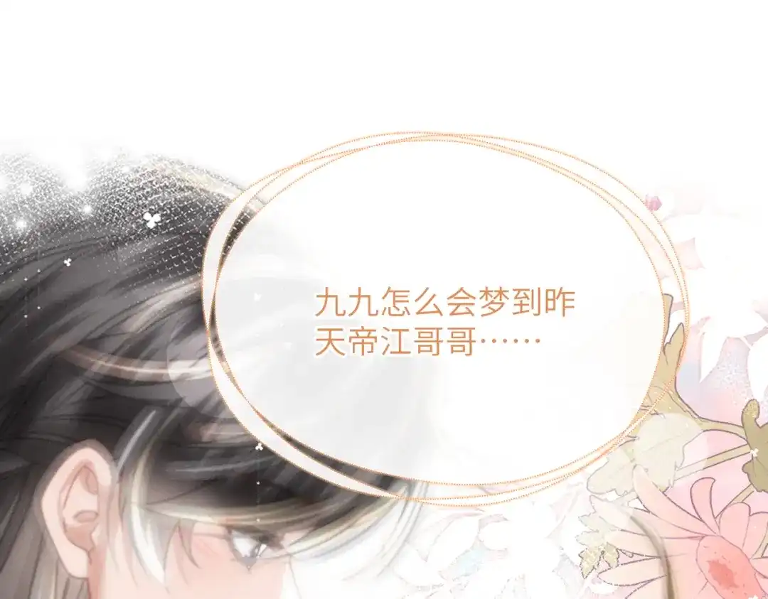 《暴君一家靠听她心声续命》第104话 梦 第28页