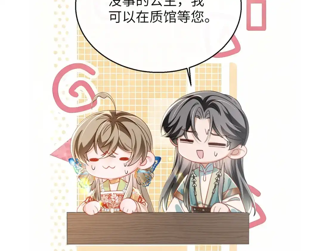《暴君一家靠听她心声续命》第104话 梦 第78页