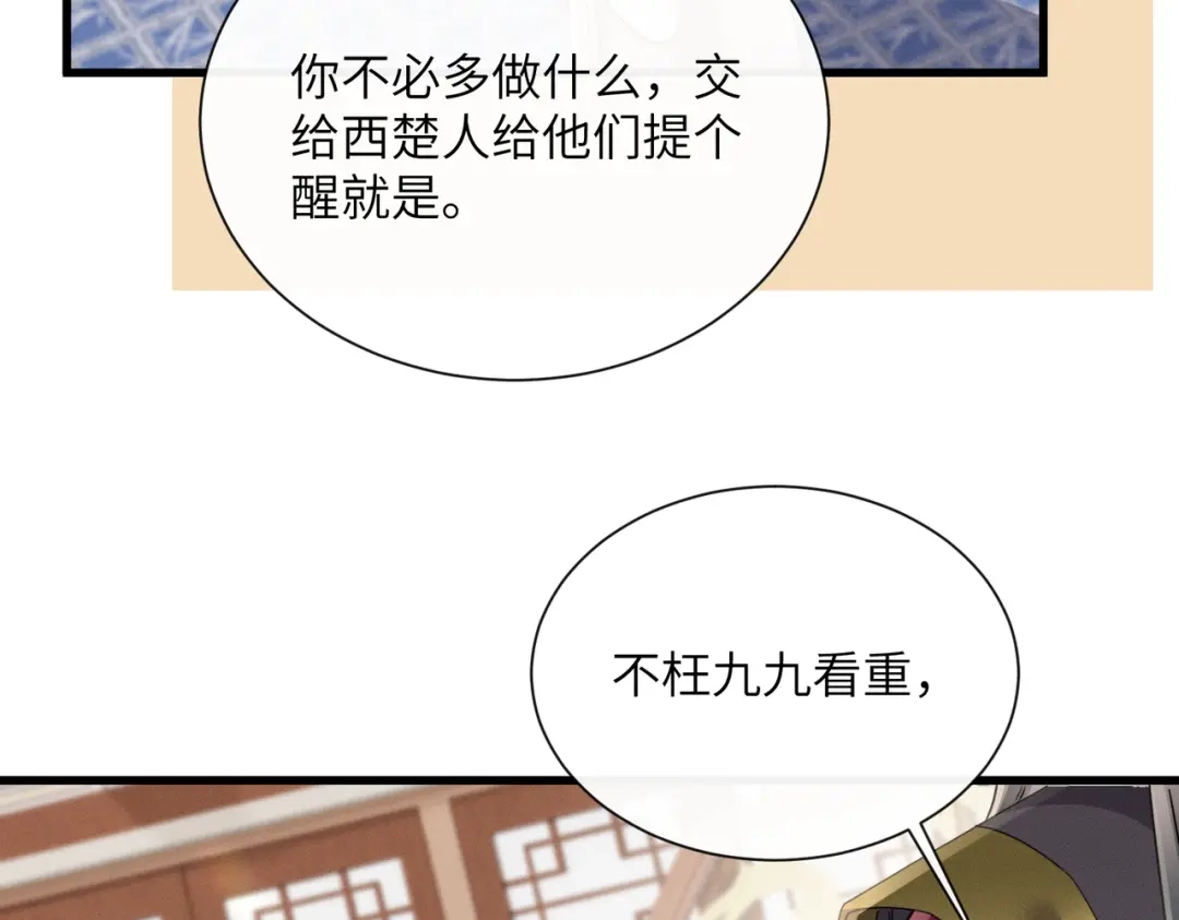 《暴君一家靠听她心声续命》第104话 梦 第107页