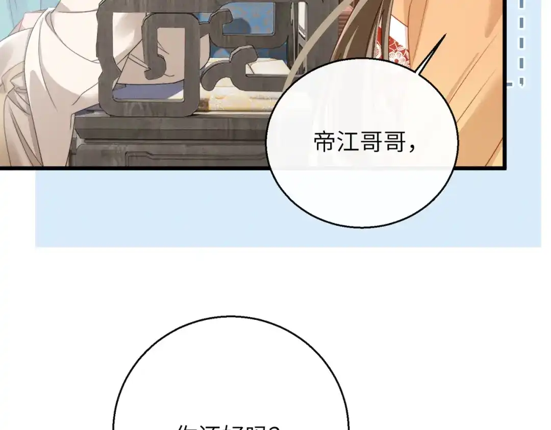 暴君一家靠听她心声续命 第105话 公主是男的？ 第71页