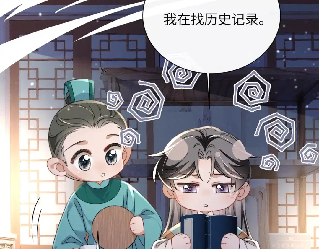 暴君一家靠听她心声续命 第105话 公主是男的？ 第101页