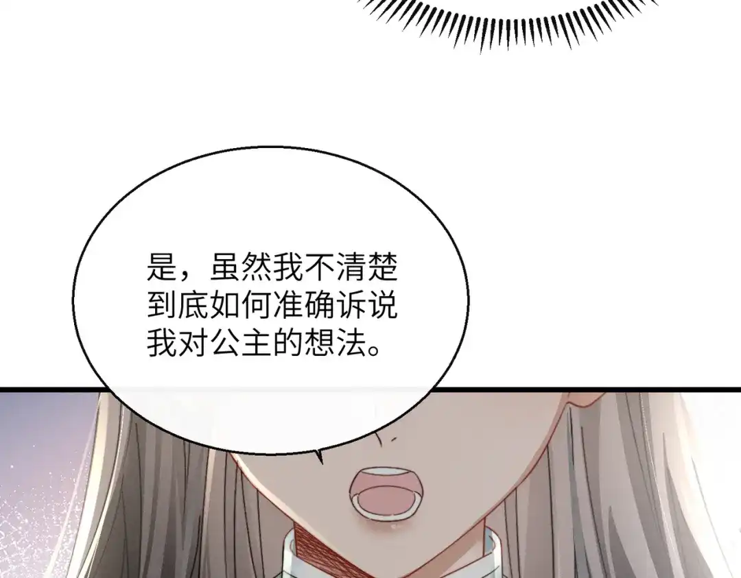 暴君一家靠听她心声续命 第105话 公主是男的？ 第23页