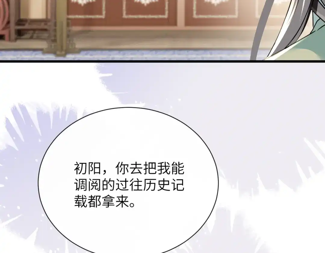 暴君一家靠听她心声续命 第105话 公主是男的？ 第89页