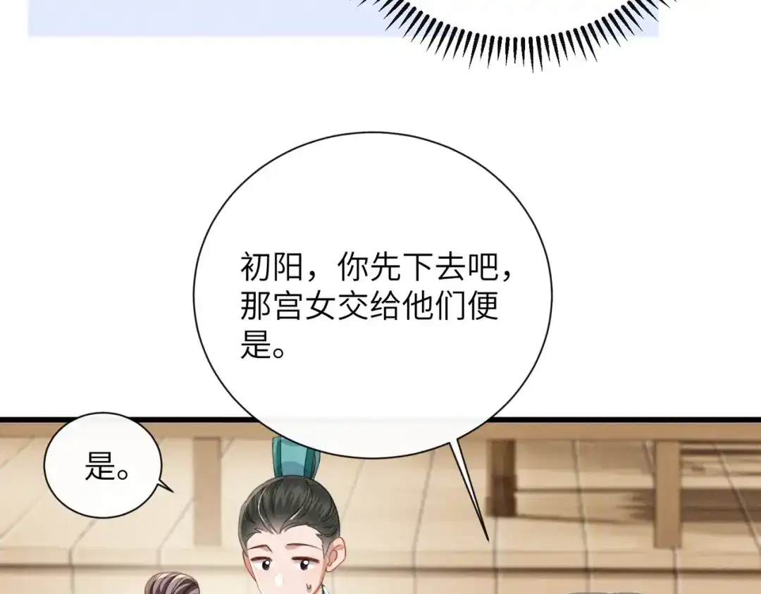 暴君一家靠听她心声续命 第105话 公主是男的？ 第9页
