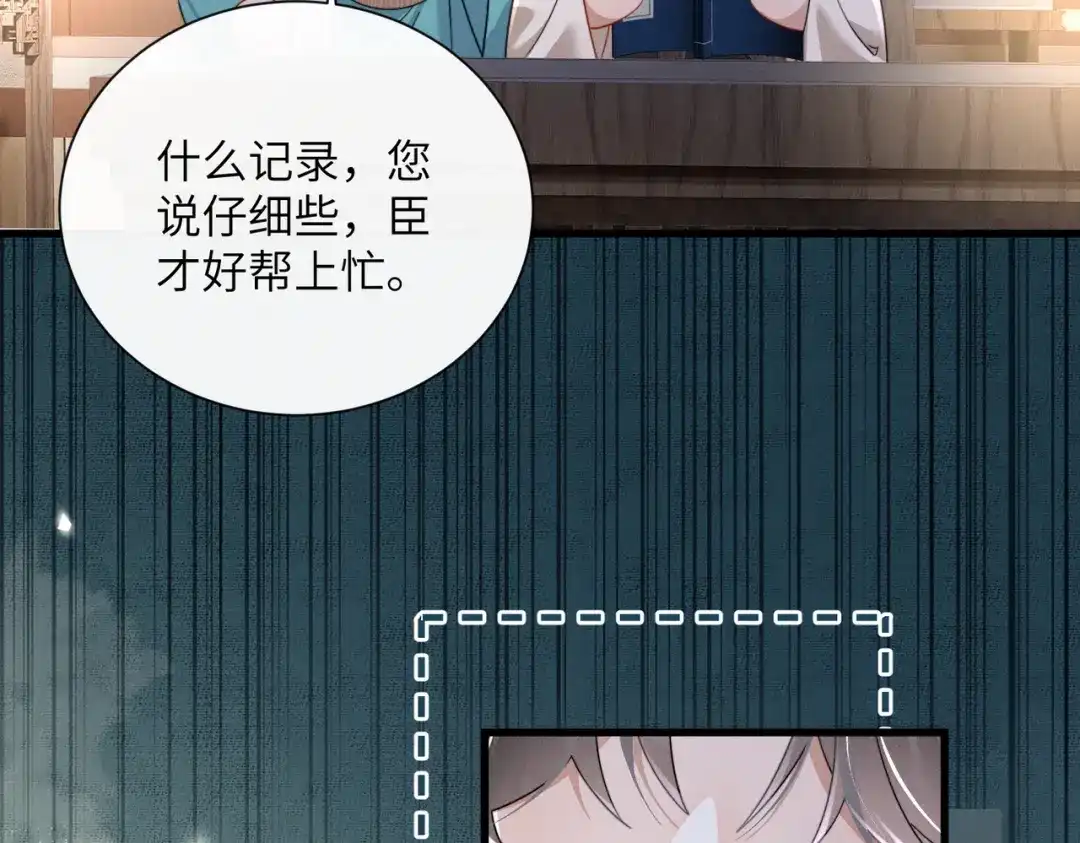 暴君一家靠听她心声续命 第105话 公主是男的？ 第102页