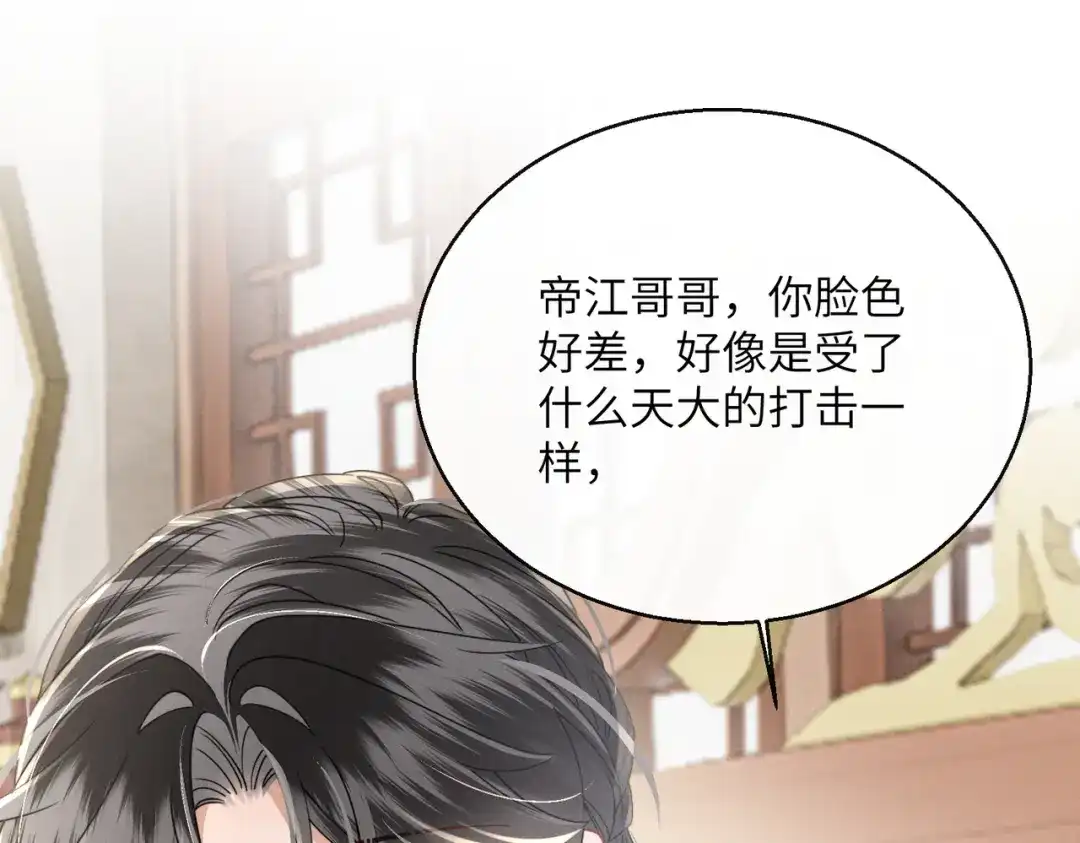 暴君一家靠听她心声续命 第105话 公主是男的？ 第76页