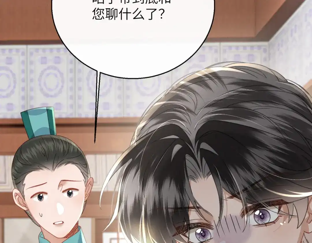 暴君一家靠听她心声续命 第105话 公主是男的？ 第63页