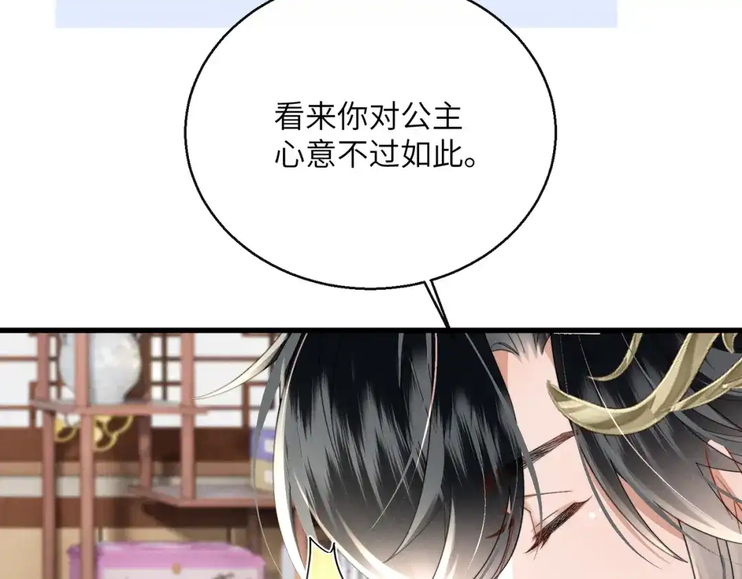 暴君一家靠听她心声续命 第105话 公主是男的？ 第17页