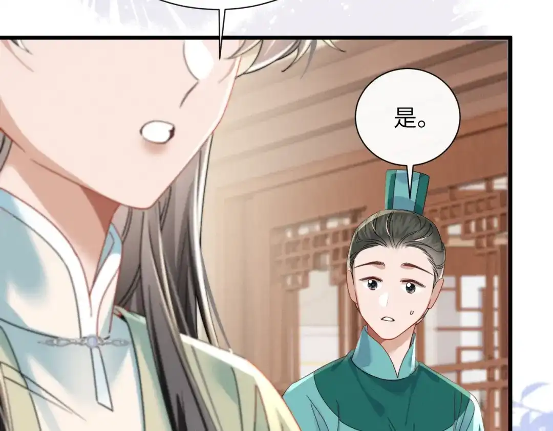 暴君一家靠听她心声续命 第105话 公主是男的？ 第90页