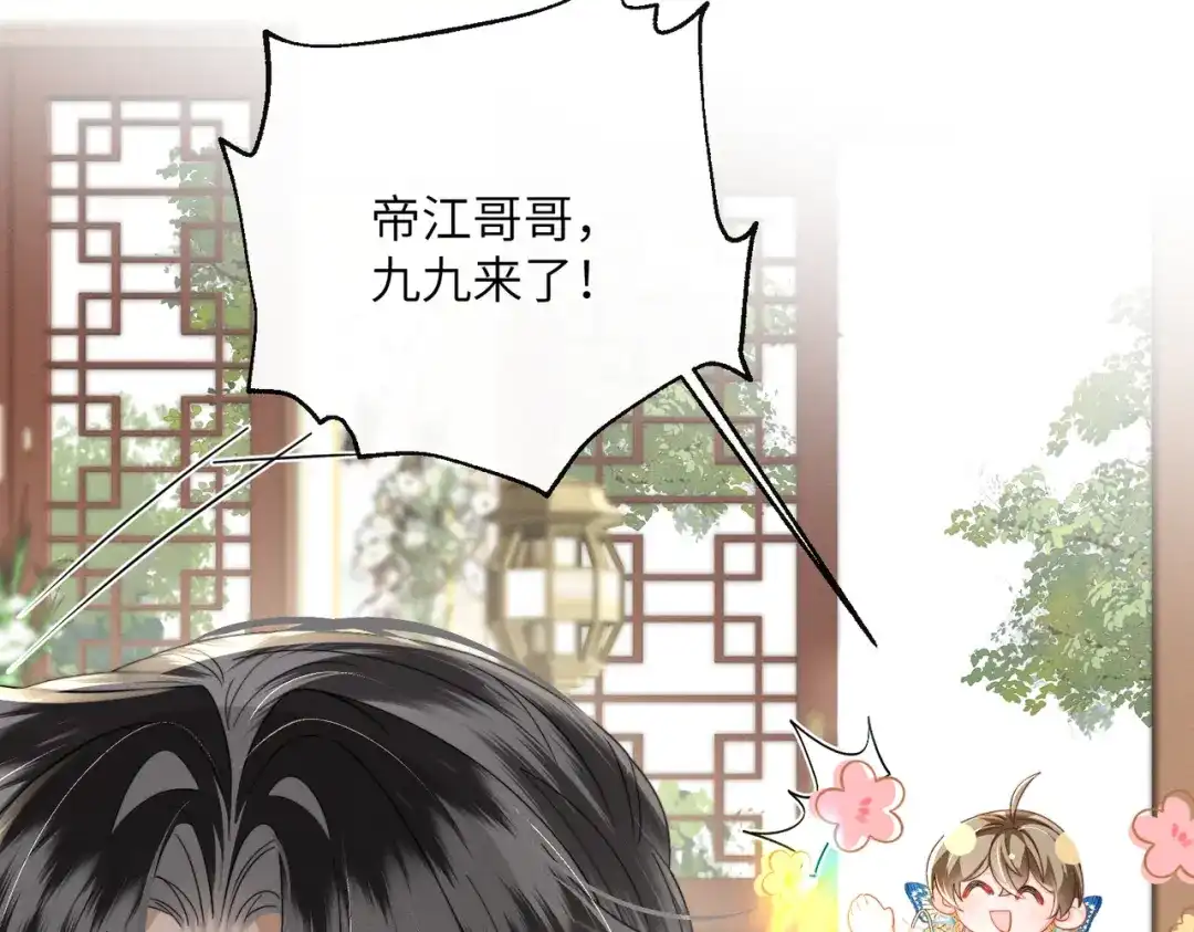 暴君一家靠听她心声续命 第105话 公主是男的？ 第66页