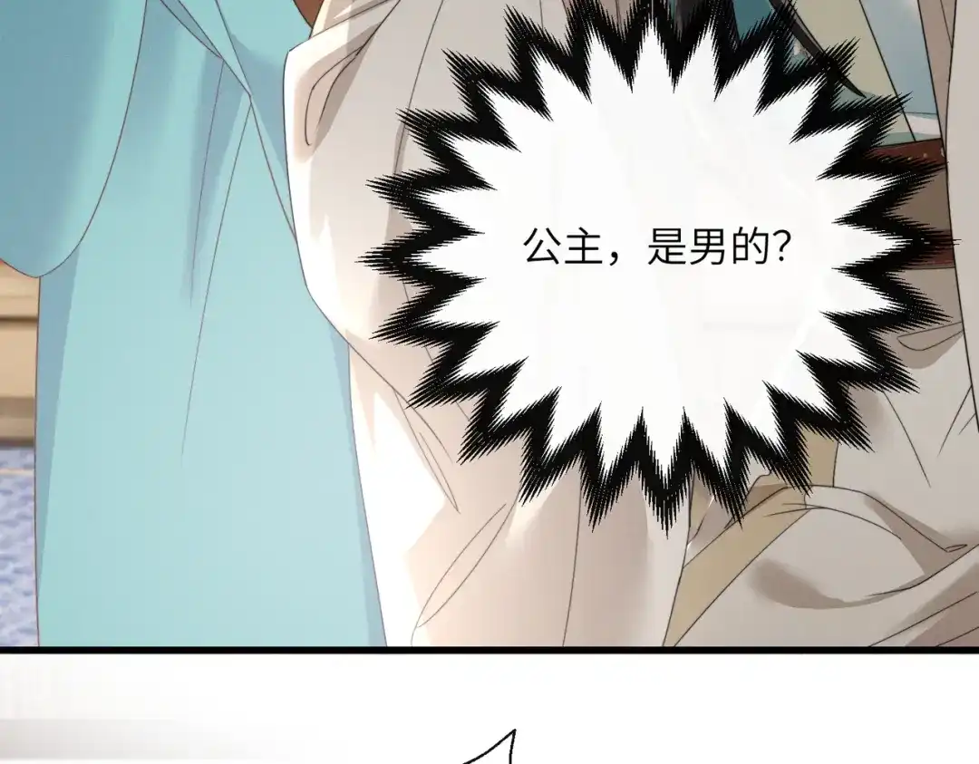 暴君一家靠听她心声续命 第105话 公主是男的？ 第65页