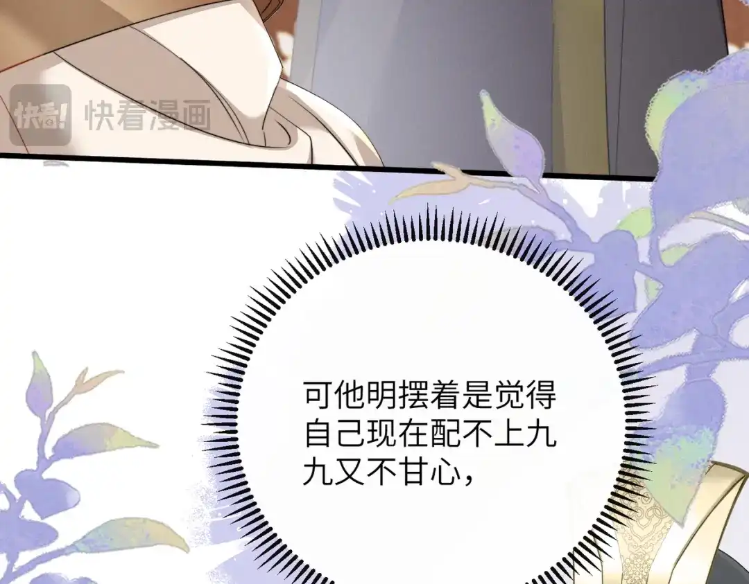 暴君一家靠听她心声续命 第105话 公主是男的？ 第35页