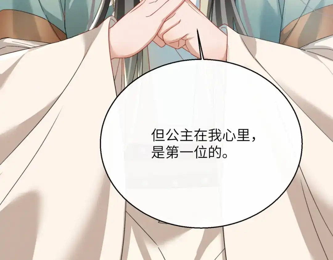 暴君一家靠听她心声续命 第105话 公主是男的？ 第26页