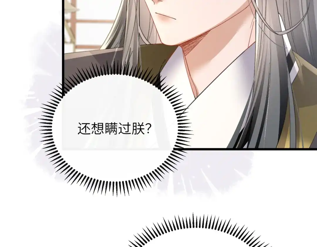暴君一家靠听她心声续命 第105话 公主是男的？ 第37页