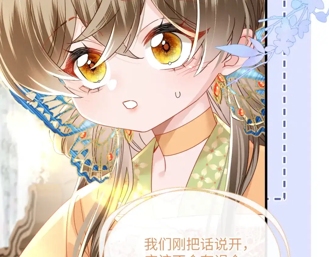 暴君一家靠听她心声续命 第105话 公主是男的？ 第80页