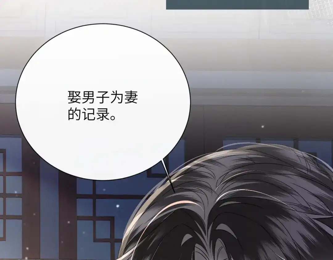 暴君一家靠听她心声续命 第105话 公主是男的？ 第104页