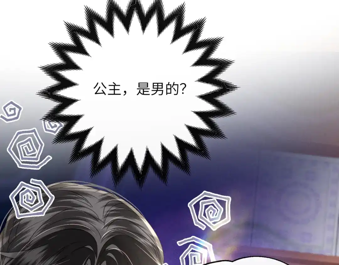 暴君一家靠听她心声续命 第105话 公主是男的？ 第56页