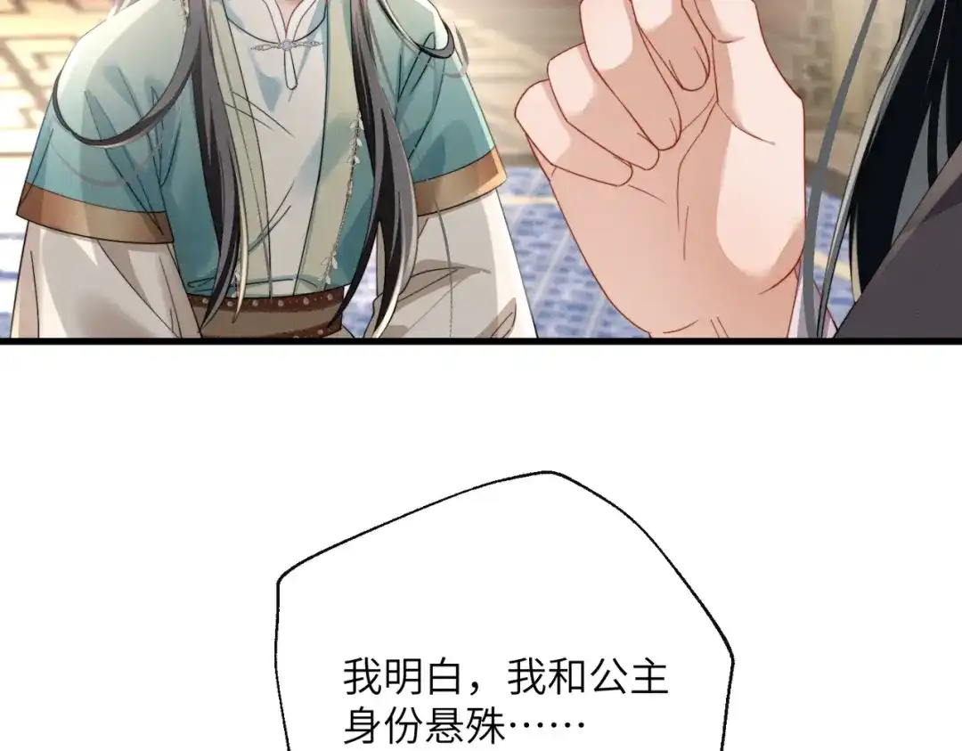 暴君一家靠听她心声续命 第105话 公主是男的？ 第41页