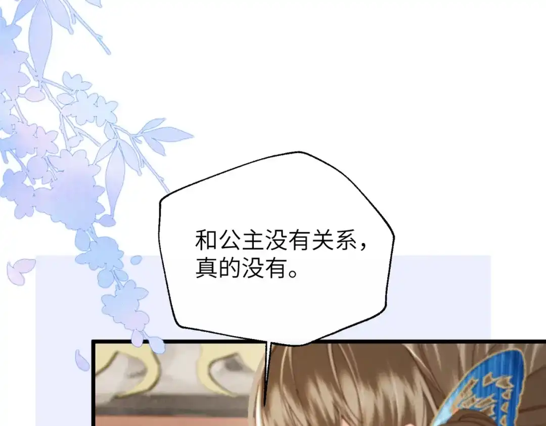 暴君一家靠听她心声续命 第105话 公主是男的？ 第83页