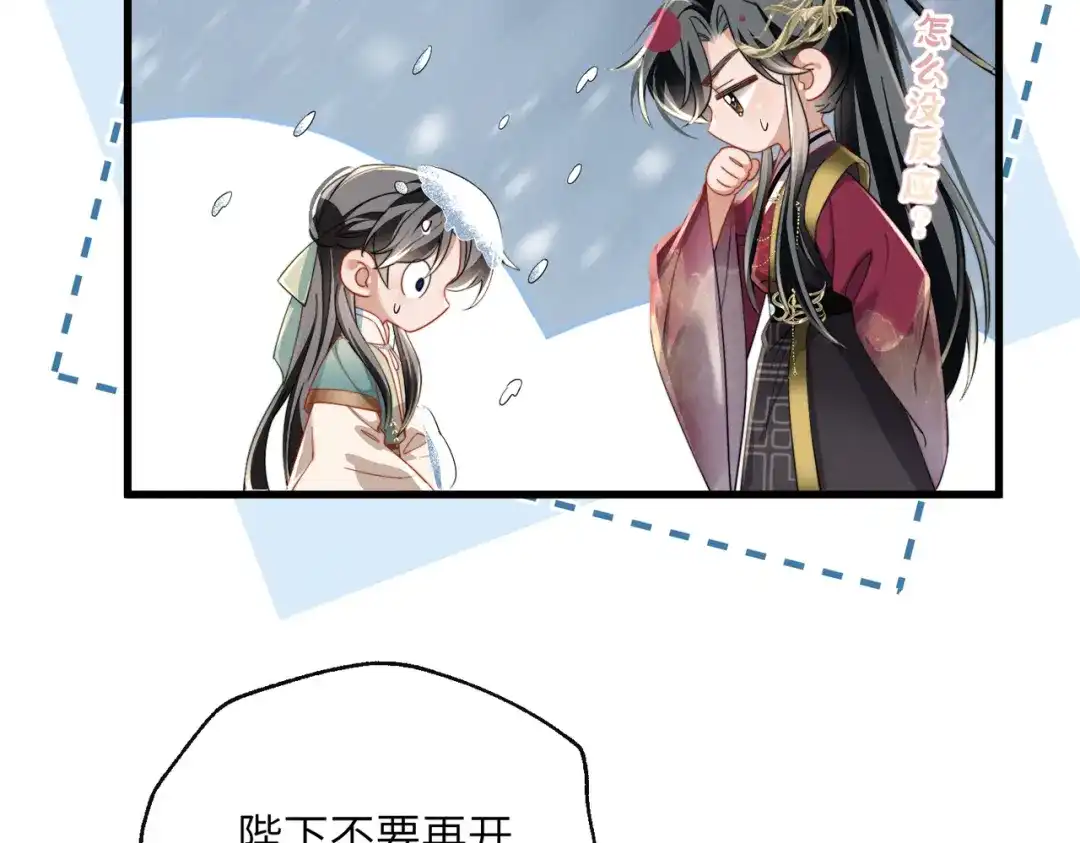 暴君一家靠听她心声续命 第105话 公主是男的？ 第49页