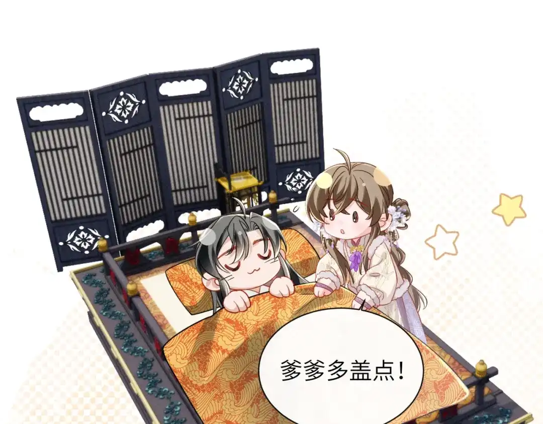 暴君一家靠听她心声续命 第67话 爹爹病了 第54页