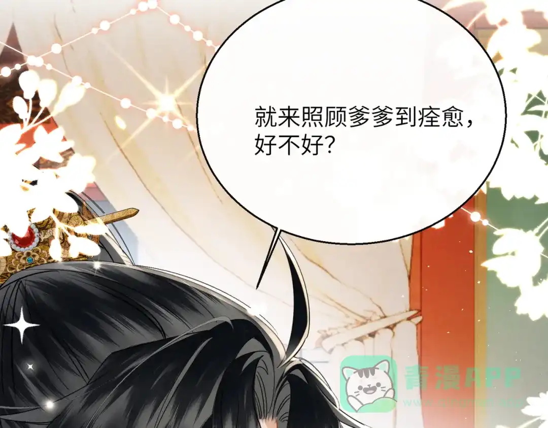 暴君一家靠听她心声续命 第67话 爹爹病了 第46页
