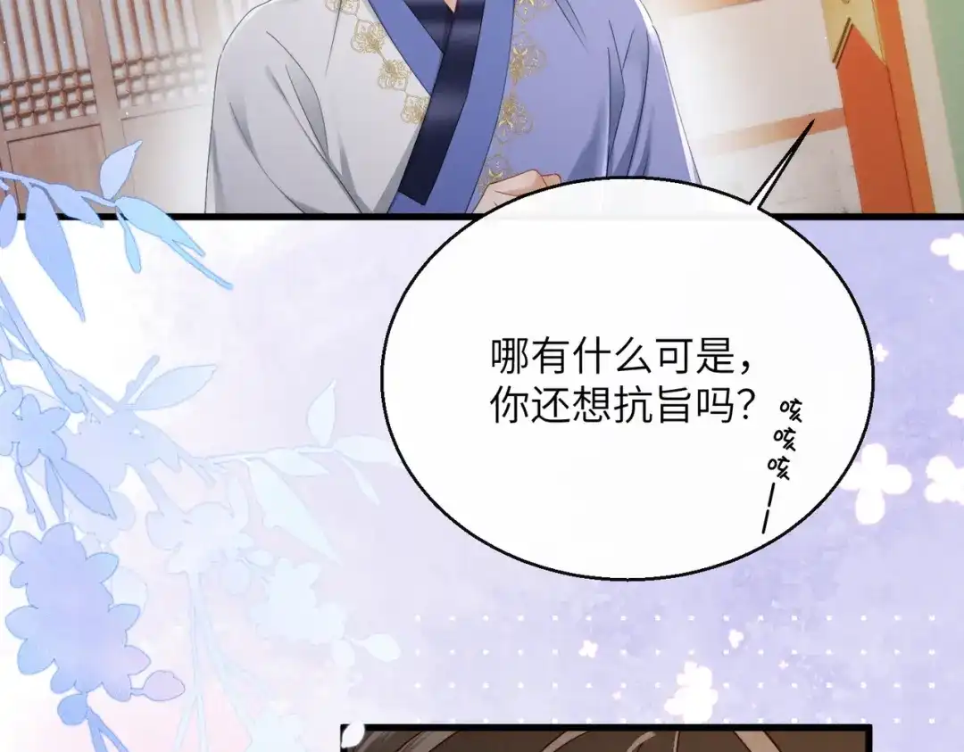 暴君一家靠听她心声续命 第67话 爹爹病了 第10页