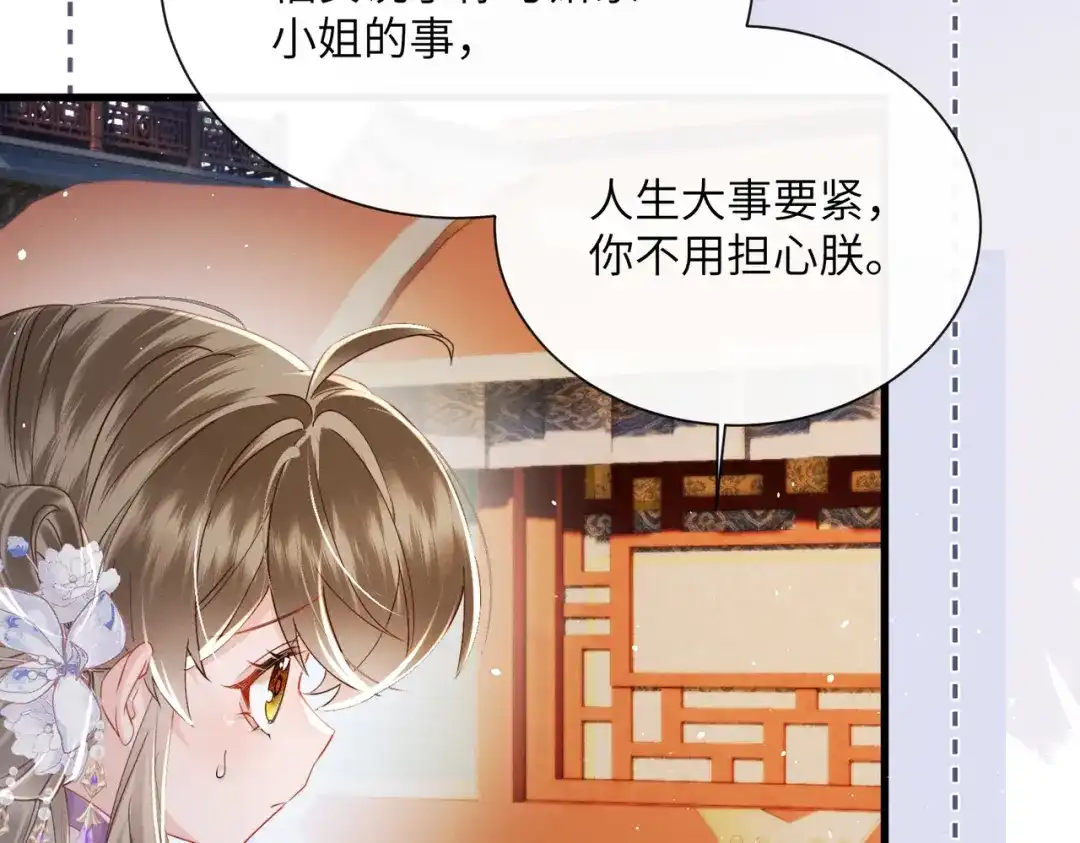 暴君一家靠听她心声续命 第67话 爹爹病了 第7页