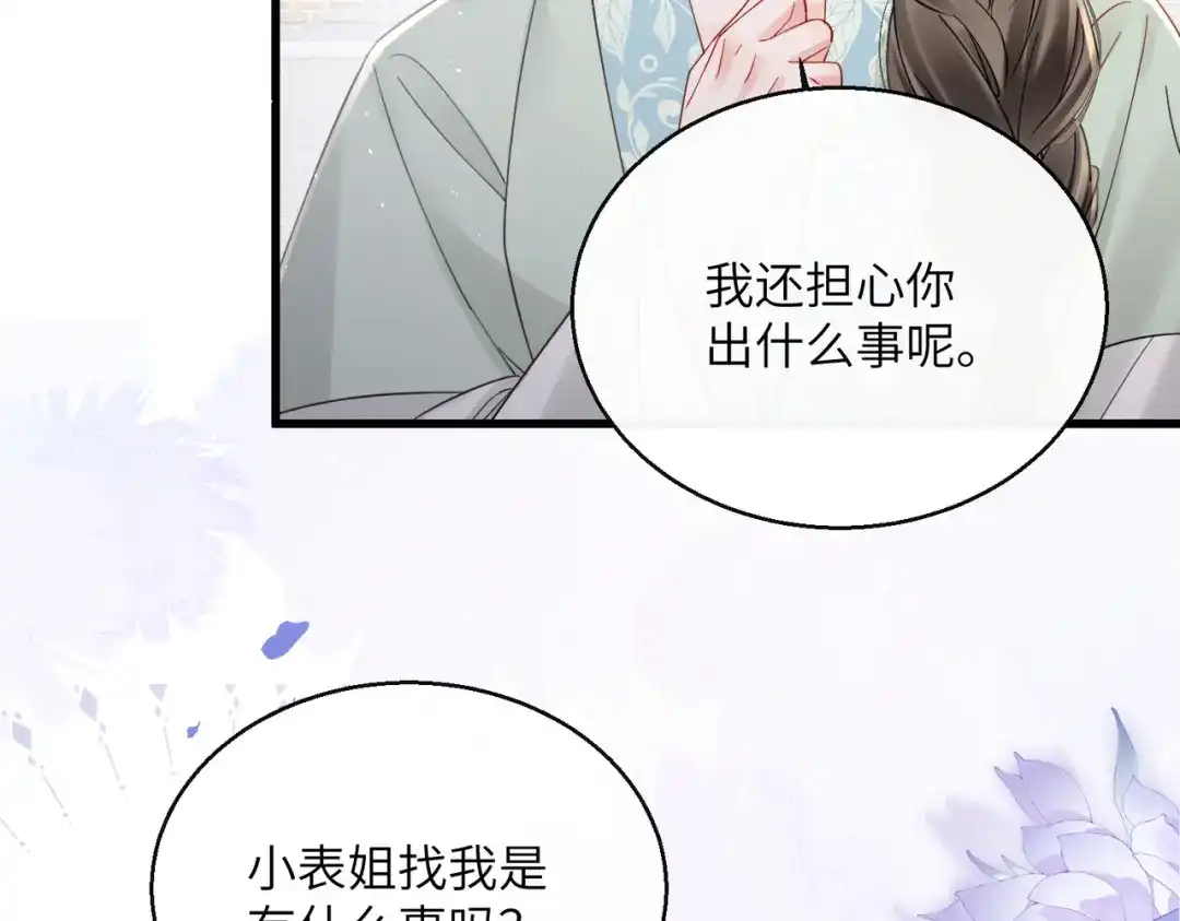 暴君一家靠听她心声续命 第67话 爹爹病了 第94页