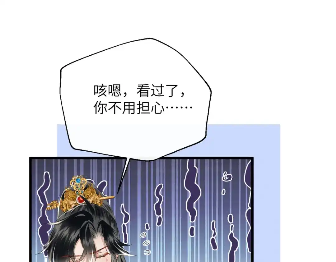 暴君一家靠听她心声续命 第67话 爹爹病了 第29页