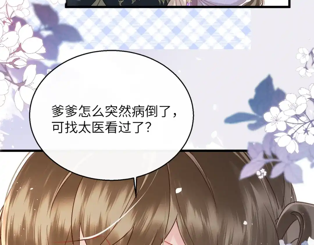 暴君一家靠听她心声续命 第67话 爹爹病了 第27页