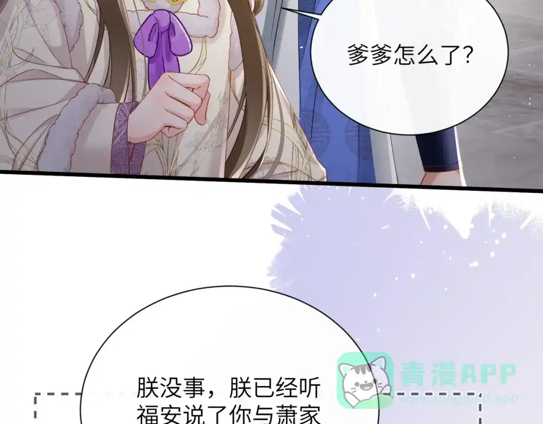 暴君一家靠听她心声续命 第67话 爹爹病了 第6页