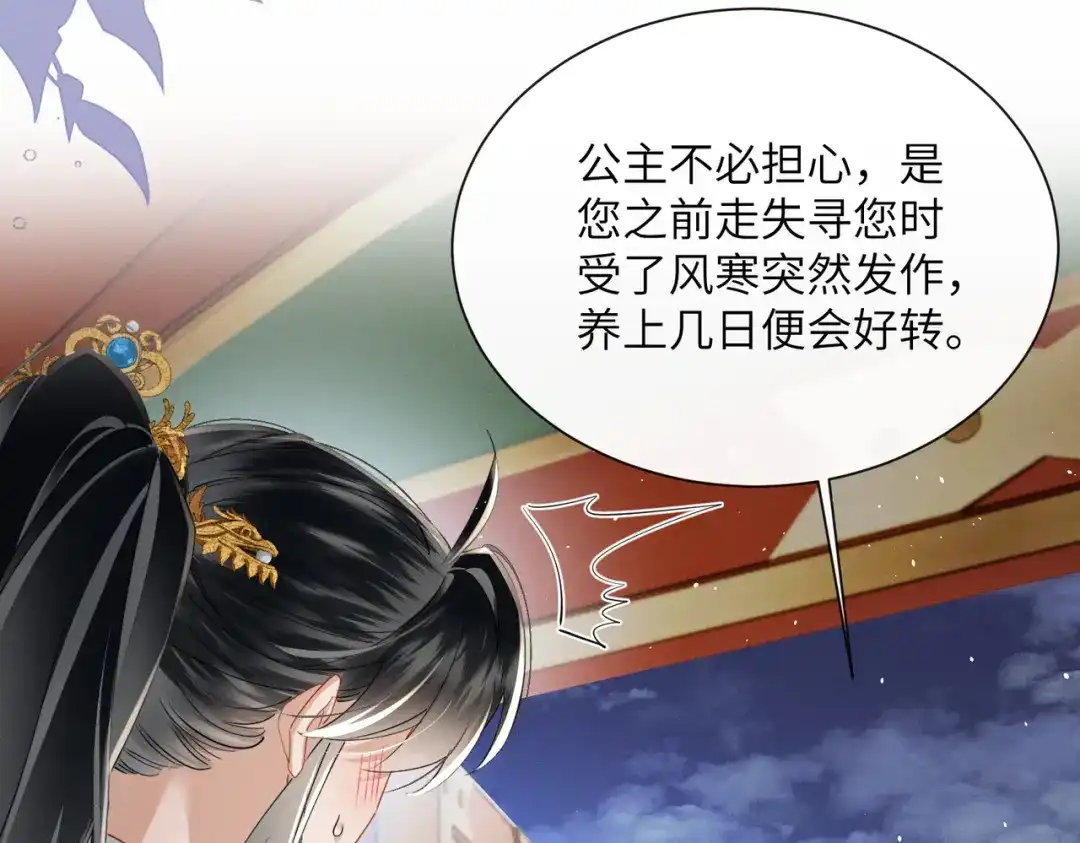 暴君一家靠听她心声续命 第67话 爹爹病了 第33页