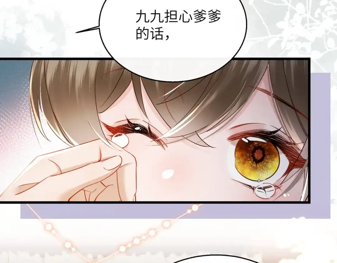 暴君一家靠听她心声续命 第67话 爹爹病了 第45页