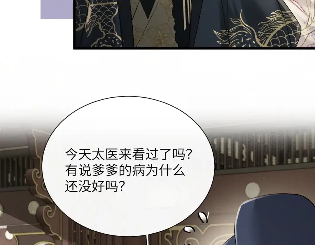 暴君一家靠听她心声续命 第67话 爹爹病了 第63页
