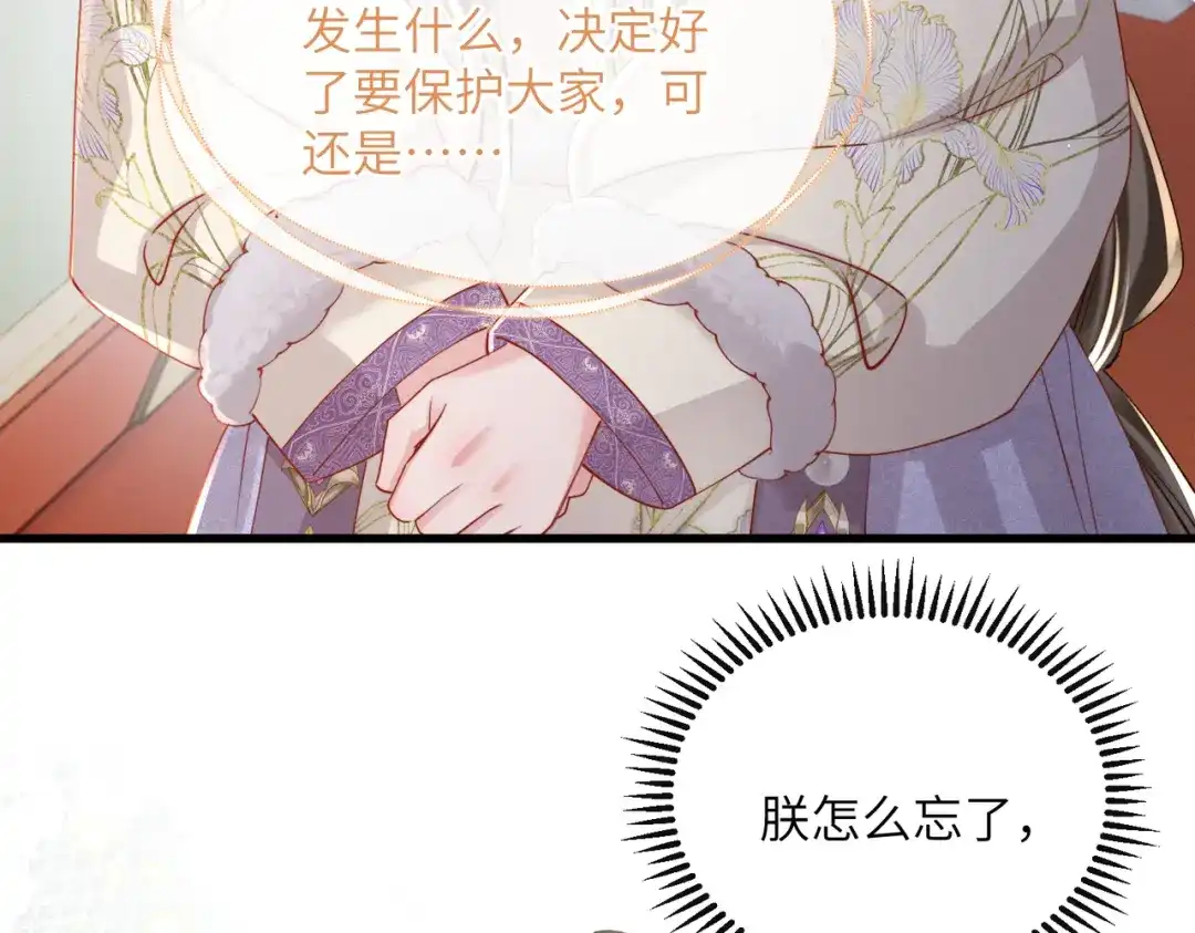 暴君一家靠听她心声续命 第67话 爹爹病了 第42页