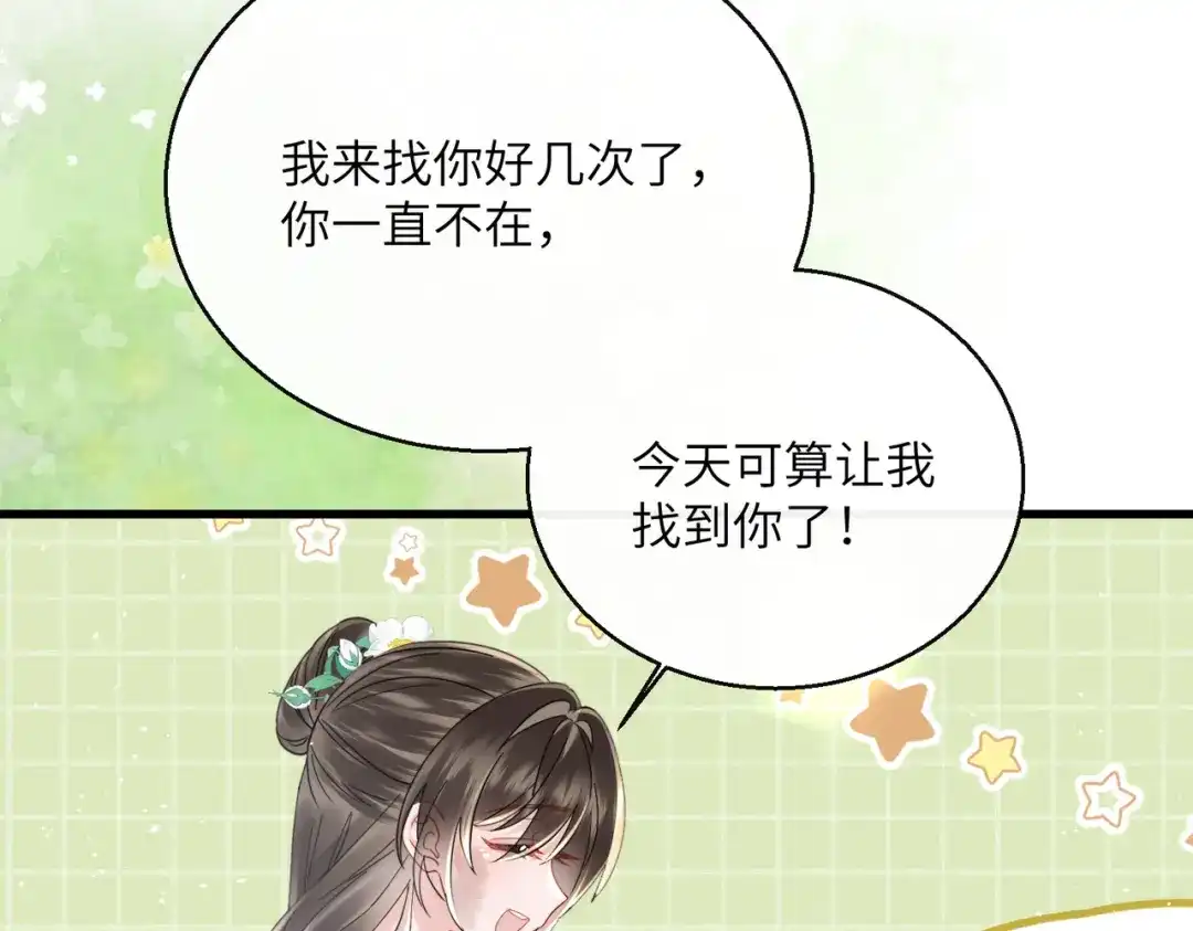 暴君一家靠听她心声续命 第67话 爹爹病了 第89页